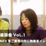 VENEX座談会